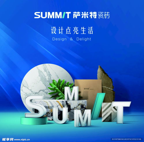 以匠心設(shè)計(jì)，筑生活美學(xué)——薩米特瓷磚室外廣告設(shè)計(jì)解析